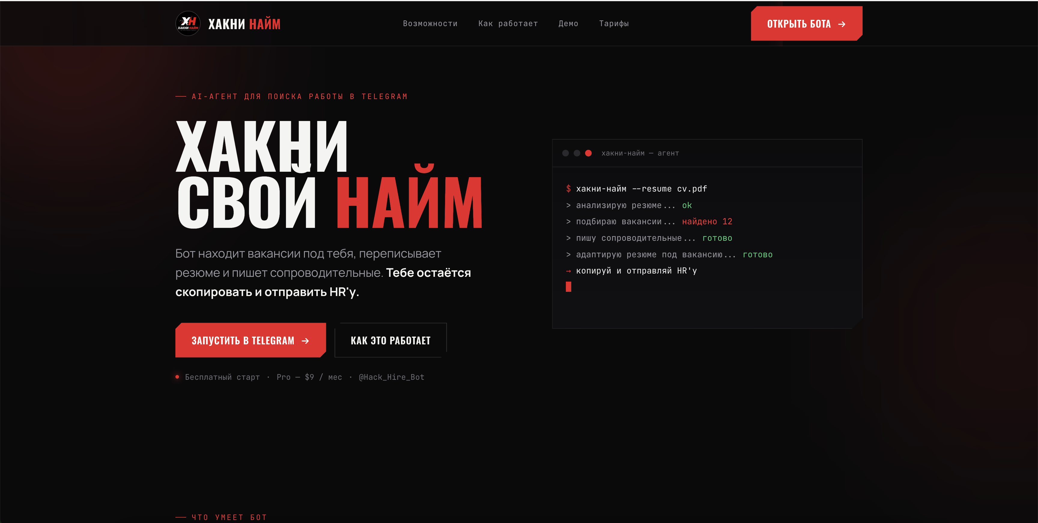 HackHire